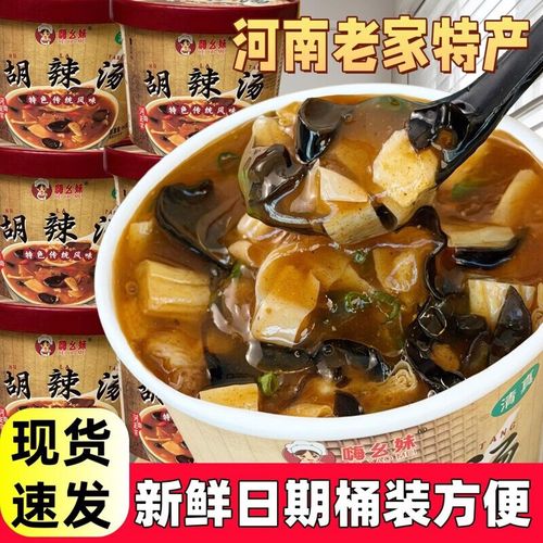到手12桶 新店【工厂直销+商超品质】胡辣汤