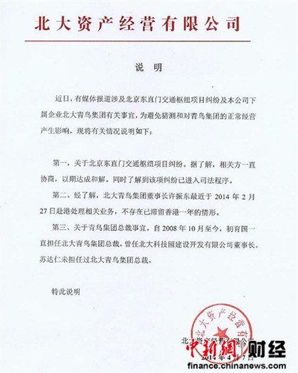 北大青鸟:东直门项目纠纷已进入司法程序